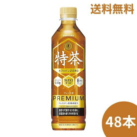 【2ケース送料無料】サントリー 特茶カフェインZERO 500ml 48本 カフェインゼロ 伊右衛門