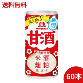 森永 甘酒 190g×60本（30本×2ケース）【送料無料】