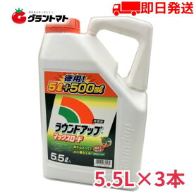 箱売り ラウンドアップマックスロード5.5L 3本入り 【有効期限2026年10月】 高吸収・高浸透な茎葉除草剤 希釈タイプ 農薬 日産化学