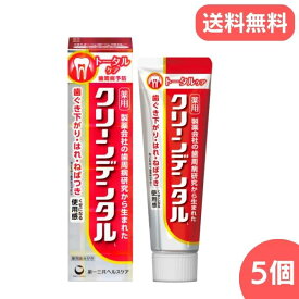 クリーンデンタル L トータルケア 100g*5個セット 第一三共ヘルスケア【医薬部外品】