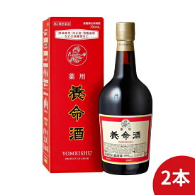 【第2類医薬品】薬用養命酒 700ml*2本セット 送料無料