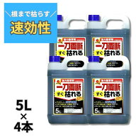 一刀両断すぐ枯れる 5L×4本 除草剤 雑草 スギナ 希釈タイプ ケース売り 20L グリホサート MCP 配合 速攻…