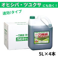 一刀両断草キラー 5L×4本 セット グルホシネート18.5% 除草剤 非農耕地用 オヒシバ スギナ 雑草対策 駐…