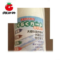 らくらくガードスーパー 210cm(2100mm)×200m 農業用不織布 シンセイ