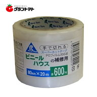 【在庫限り特価】農業用ハウスビニール補修テープ600N 80mm×20m　リンレイ【カット補修・養生補修・ビニ…