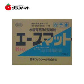 エースマット30枚入り Nタイプ(一般用) 水稲育苗用マット　日本ロックウール