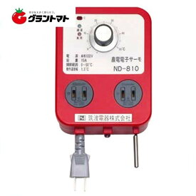 農電電子サーモ ND-810 コンセント2つ口 温床線・温床マットの温度管理機 日本ノーデン