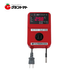 農電電子サーモ ND-910 コンセント1つ口 温床線・温床マットの温度管理機 日本ノーデン