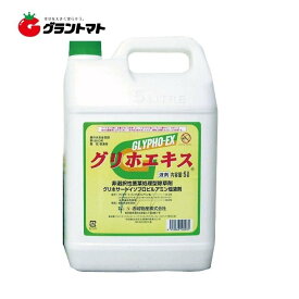 グリホエキス液剤 5L 箱売り4本いり 茎葉処理除草剤 農薬 ラウンドアップジェネリック品 赤城物産