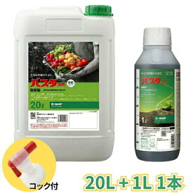 バスタ液剤 20L +1Lおまけ付き 農薬登録品 グルホシネート 茎葉浸透除草剤 BASF 農耕地用 畑 果樹園 雑草対策 液体 業務用 大容量 コック付