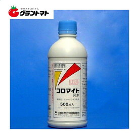 コロマイト乳剤 500ml 天然成分型殺ダニ剤 農薬 三井化学アグロ【取寄商品】