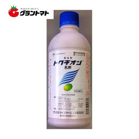 トクチオン乳剤 500ml 茶・果樹・野菜の殺虫剤 農薬 アリスタライフサイエンス