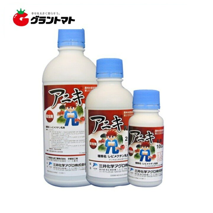 楽天市場 アニキ乳剤 100ml 即効性チョウ ダニ殺虫剤 農薬 三井化学アグロ グラントマト 楽天市場店