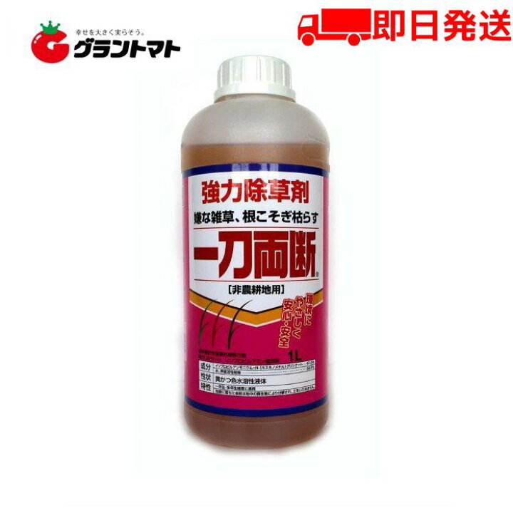 楽天市場 強力除草剤 一刀両断 1l 非農耕地用 グリホサート41 グラントマト 楽天市場店