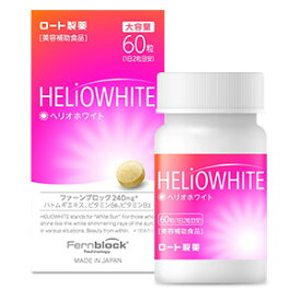 ロート製薬　ヘリオホワイト　60錠【送料無料】