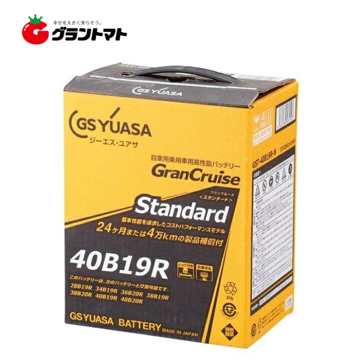 楽天市場】グランクルーズスタンダードバッテリー GST-40B19R GSユアサ 