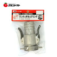 ワンタッチカップリング PA-013 50mm 工進