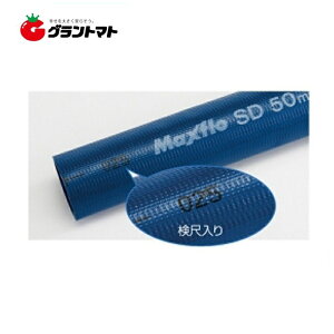 �}�b�N�X�t���[SD 50mm×20m 1�{ �����z�[�X indus Maxflo SD �J�N�C�`