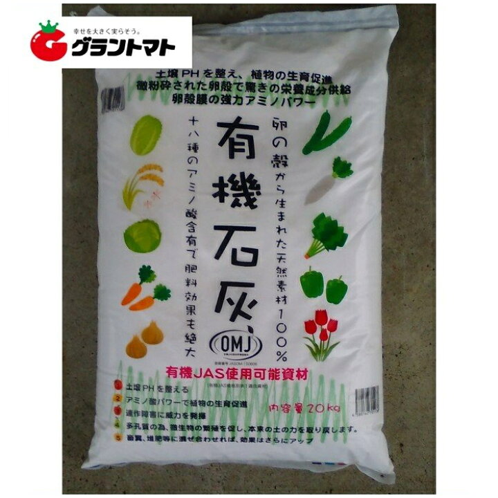 楽天市場 こっこちゃん kg 卵殻100 有機石灰肥料 アルカリ分50 12時までのご注文で即日発送 休業日除く グラントマト 楽天市場店