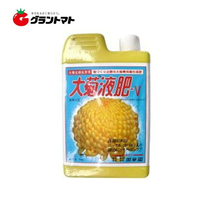 大菊液肥V 1kg 菊用の肥料 国華園 グラントマト 大菊液肥V 1kg