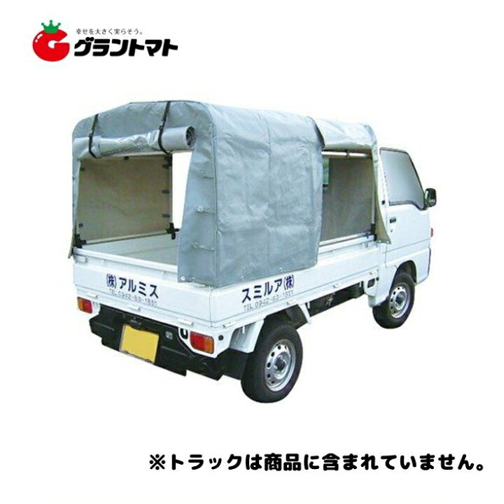 楽天市場】アルミ軽トラテント KST-1.8 荷台用雨風よけシートセット 