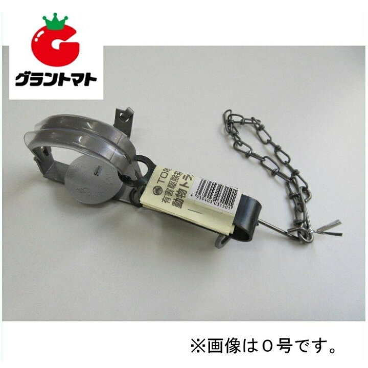 楽天市場 動物トラップ1 5号 トラバサミ 冨永工業 グラントマト 楽天市場店