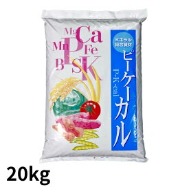 PKカル(ピーケーカル) 20Kg (0-21-15)有機100％の燃焼灰肥料