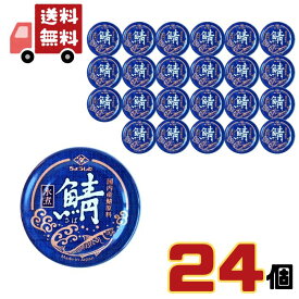 【ケース販売】 ちょうした 国産 さば水煮 150g×24個 さば みず煮 缶詰 田原缶詰 送料無料