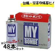 ニチネンマイボンベL カセットボンベ 250g 48本 業務用 大容量 ガスボンベ 災害備蓄 キャンプ アウトドア…