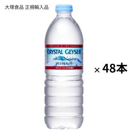 10/10限定P2倍 正規輸入品 クリスタルガイザー 500ml×48本 シャスタ産 大塚食品 Crystal Geyser 2箱