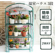 グリーンキーパー 3段 温室 ビニールハウスマルハチ産業