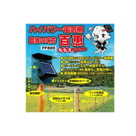 【在庫限り特価】電気柵100mセット 農家の味方百恵ちゃん