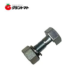 楽天市場 トラクター 爪ボルトの通販