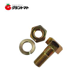 楽天市場 トラクター 爪ボルトの通販