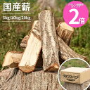 マラソン期間中ポイントP2倍！ 薪 5kg 10kg 20kg 広葉樹 キャンプ 焚火 アウトドア グランファイアの薪 薪ストーブ【送料無料】