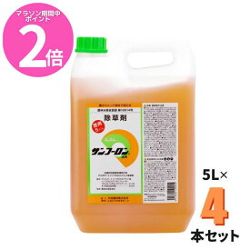 マラソン期間中ポイントP2倍！ 【送料無料】 サンフーロン液剤 5L*4本入ケース 農耕地登録除草剤 大成農材 即日発送可能