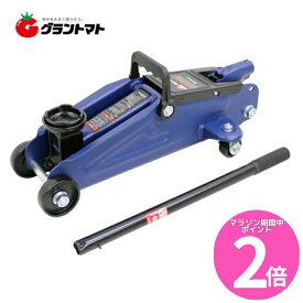 マラソン期間中P2倍 2t油圧フロアージャッキ FA-20 高低340-135mm Meltec メルテック 大自工業