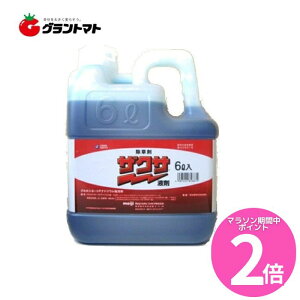 マラソン開始〜38時間限定P2倍 ザクサ液剤 6L×3本 強力かつ安全な除草剤 農薬 Meiji Seika ファルマ【取寄商品】