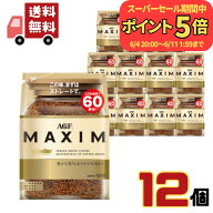 【ケース販売】 味の素AGF マキシム インスタントコーヒー 詰替用 120g×12個 送料無料 MAXIM