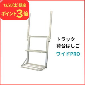 12/20����P3�{�I �y�݌ɗL��z�g���b�N�p �ב�͂��� ���C�hPRO 450mm×800mm2�i �肷��t�� �ב� �X�e�b�v �g���b�N �V���Z�C �J�����S�q���K�������Ή�