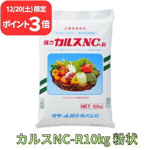 12/20����P3�{�I �J���X NC-R 10kg �y����Ǎ� �A���Q�΍� �c�ԕ��� ���y���i ���� ���T�[���y�Y �� �ƒ�؉� �L�@��