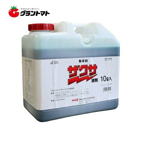 ザクサ液剤 10L×2個 強力かつ安全な除草剤 農薬 Meiji Seika ファルマ【取寄商品】