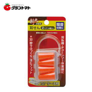 斬丸  作業用耳せん2ペア(4個入)高儀【取寄商品】