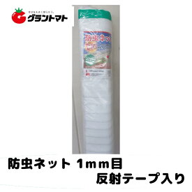 シンセイ　防虫ネット180cm（1.8m）×100m　1mm目合い　栽培ネット