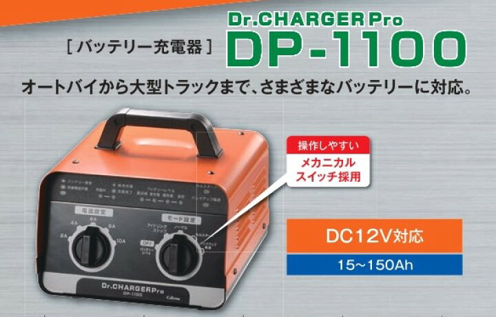 楽天市場】セルスター DP-1100 [8ステージ自動充電制御搭載 DC12V車用 