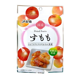 【送料無料】　人気上昇中！当店大人気　【JA紀南】　新規格　ドライフルーツ　すもも　1袋20g　（20g×10袋セット）　和歌山県【代引き不可】　保管に便利なチャック付きドライフルーツ　和歌山県産