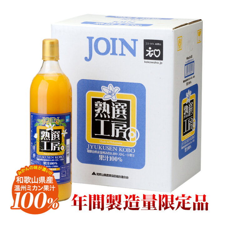 楽天市場】☆2026年度☆送料無料 超自信作熟選工房：900ml×6本入（瓶 