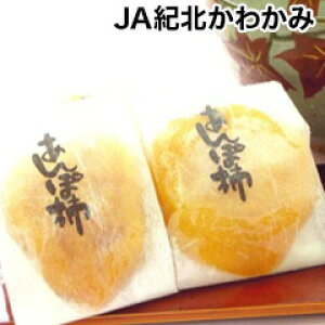 【送料無料】【JA紀北かわかみ】あんぽ柿 60g×6個入(ギンガムチェック箱)(化粧箱) 紀州 和歌山県産 贈答用 ご家庭用 贈答 お中元 お歳暮