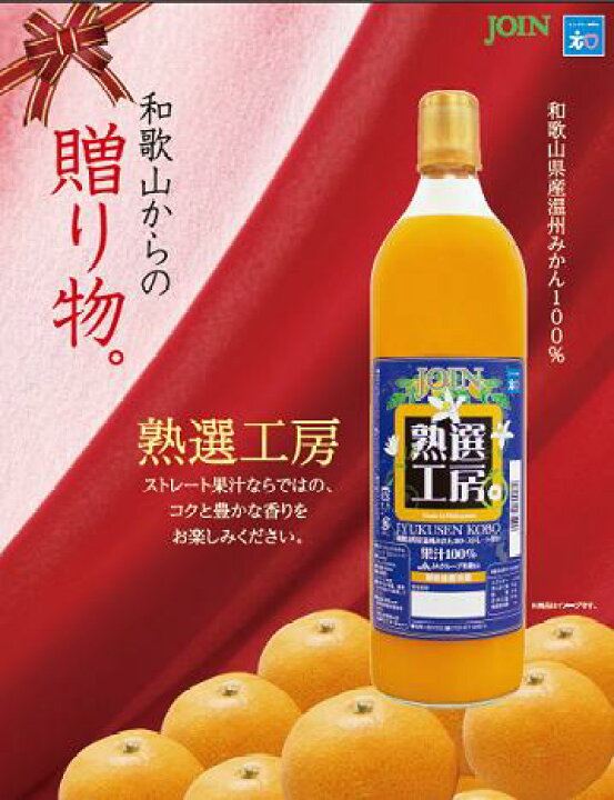 楽天市場】☆2026年度☆送料無料 超自信作熟選工房：900ml×6本入（瓶 