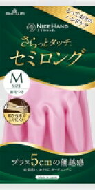 【10双セット送料無料】炊事手袋 ショーワグローブ ナイスハンドさらっとタッチ セミロング キッチン 料理 風呂 掃除 介護 清掃 ハウスワーク 長め レディース ピンク 年末 大掃除 掃除グッズ 炊事用 TVCM中 ママ showa